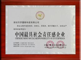 中國最具社會(huì)責(zé)任感企業(yè)